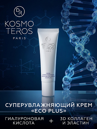 Суперувлажняющий крем с эластином и коллагеном "ECOPLUS" Dr.Kosmoteros 30 мл